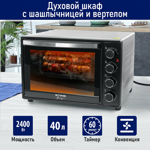 STINGRAY ST-EO107A черныйсталь духовой шкаф Мини-печь 876300₽