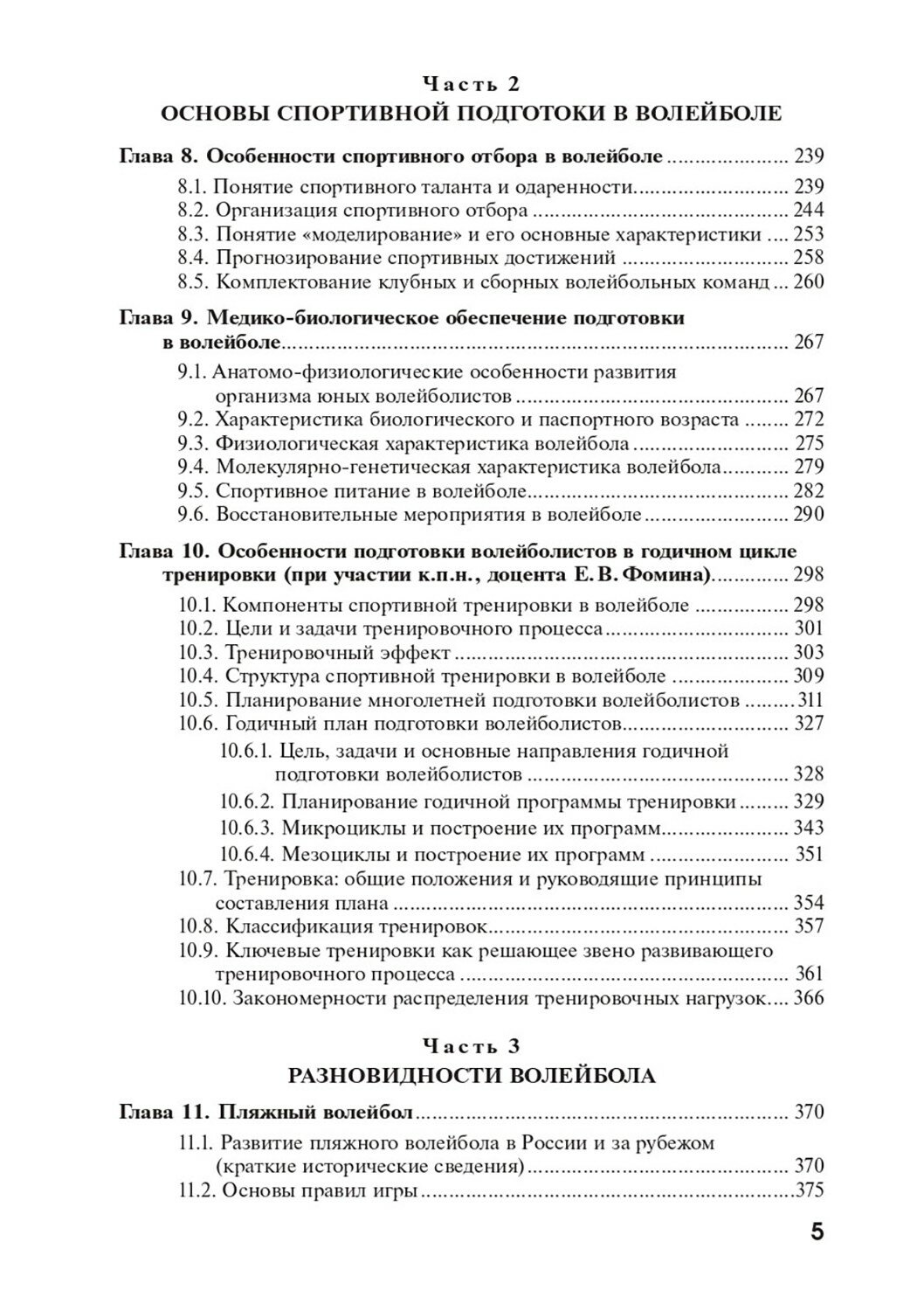 Волейбол и его разновидности. Учебник - фото №4