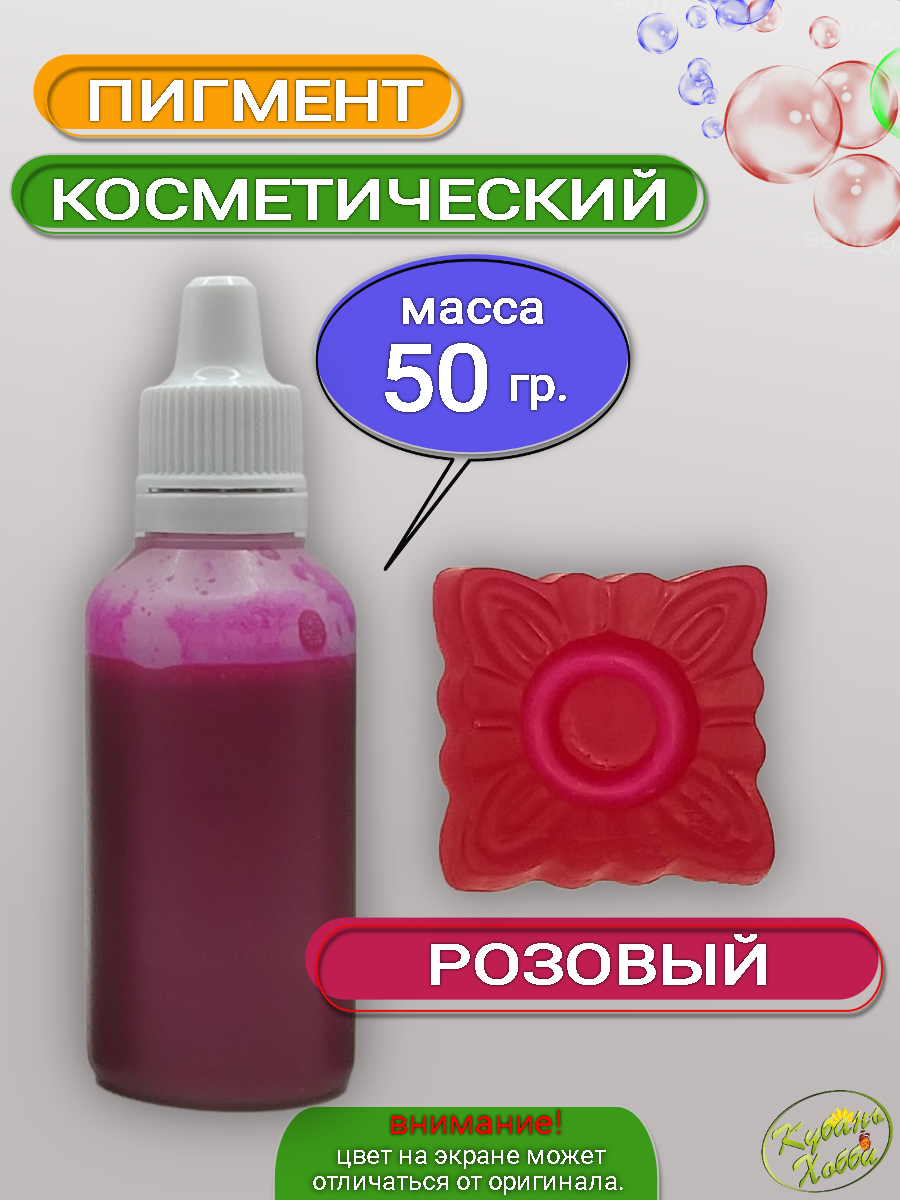 Пигмент косметический немигрирующий розовый, 50 гр.