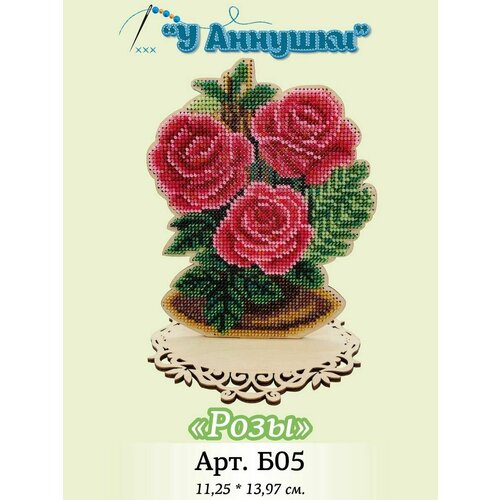 Набор для вышивания бисером 