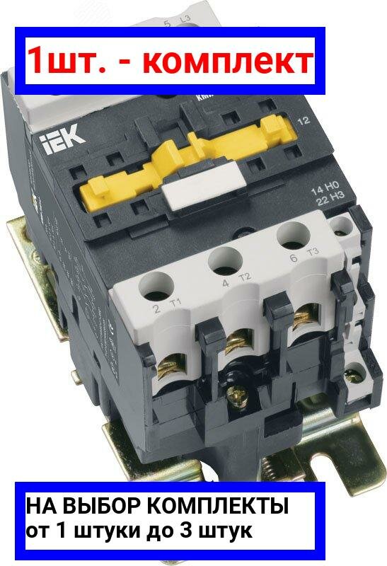 KKM31-040-230-11 Контактор малогабаритный КМИ-34012 40А 230В/АС3 1НО+1НЗ IEK - фото №9