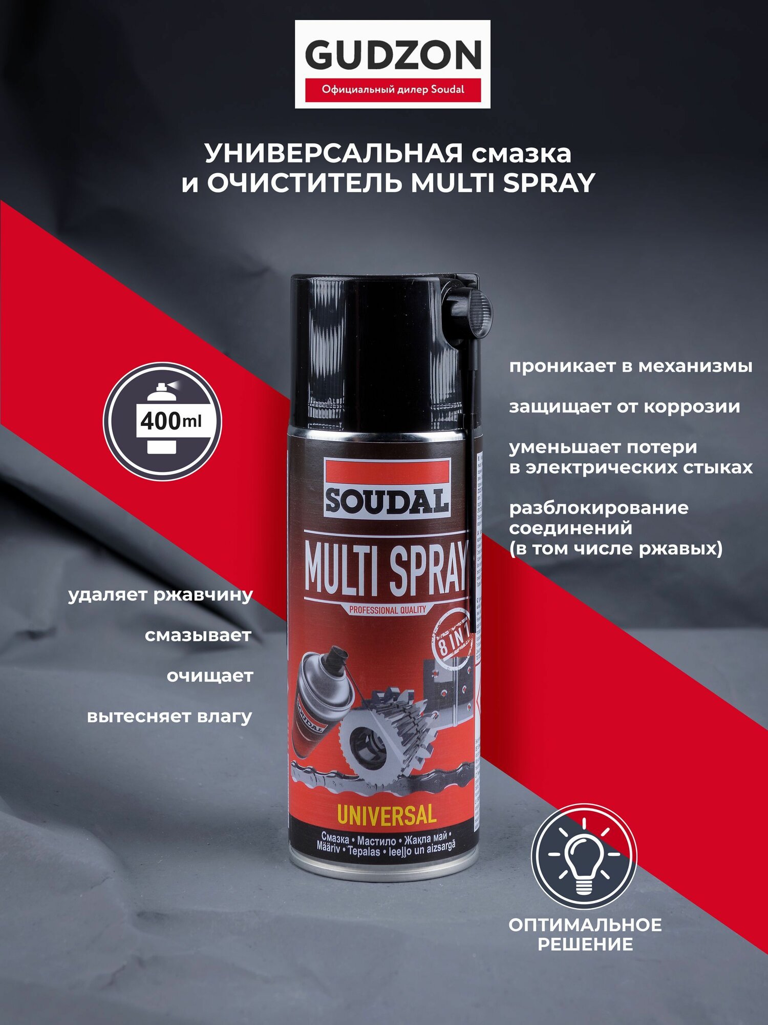 фото Многофункциональная смазка, не содержащая силикона Soudal Multi Spray 8 in 1