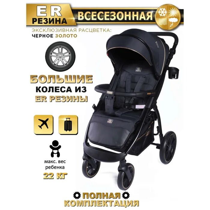 Прогулочная коляска Babycare Venga, черное золото, цвет шасси: черный