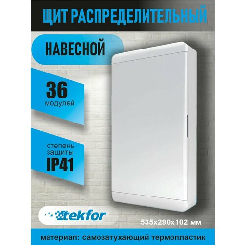 Щит навесной Tekfor BNN 40-36-1 36 модулей белая дверца IP41