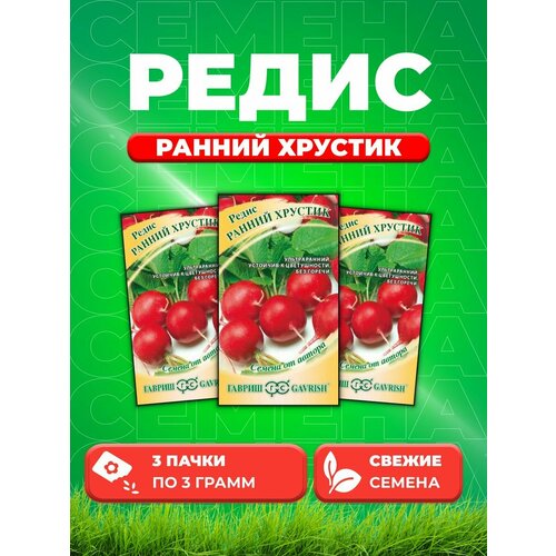 Редис Ранний хрустик 3,0 г автор. (3уп)