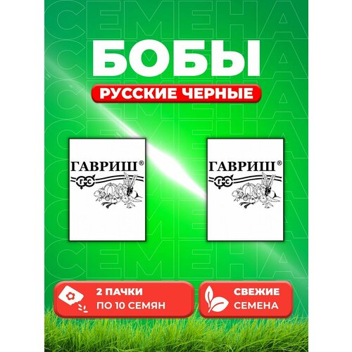 бобы русские черные 10шт ср гавриш традиция 10 ед товара Бобы Русские черные 10 шт. б/п (2уп)