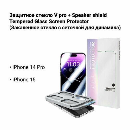 Защитное стекло для iPhone 14 Pro, 15 от Benks V pro+ Glass Screen Protector
