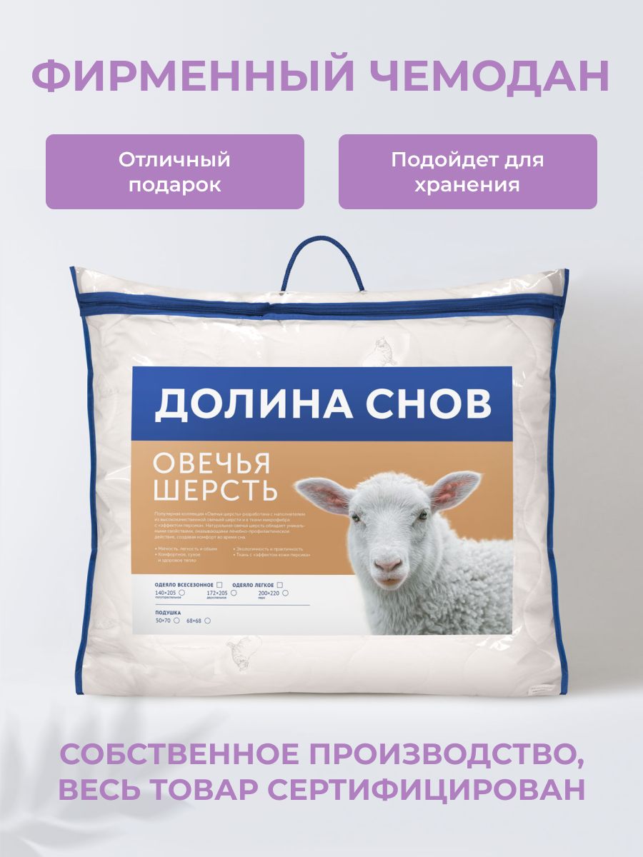 Подушка 68x68 см Долина снов "Овечья шерсть", чехол - микрофибра, Ecotex — фото 1