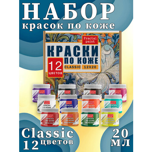 Набор красок по коже Classic 12 цветов