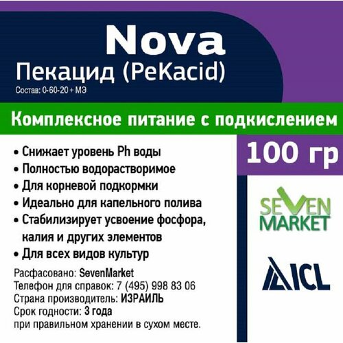 Удобрение Пекацид (PeKacid) 0-60-20 100гр.