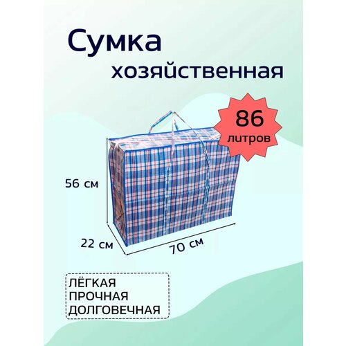 Сумка-баул ЛАДУШКИ 86 л 22х56х70 см ручная кладь синий 450₽