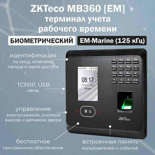zkteco multibio 600 [em] wi fi биометрический терминал учета рабочего времени с распознаванием лиц и отпечатков пальцев считывателем карт em marine ZKTeco MB360 [ID] биометрический терминал учета рабочего времени с распознаванием лиц и отпечатков пальцев, считыватель карт EM-Marine