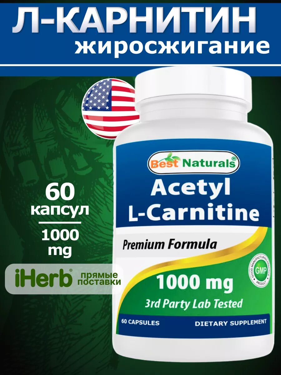 Best Naturals Л-карнитин, 1000 мг, 60 капсул для похудения и энергии