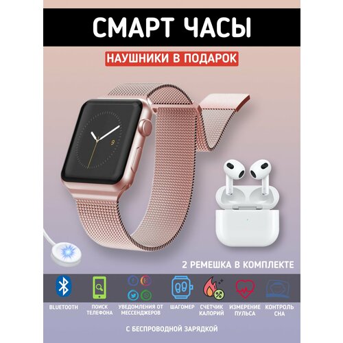 Смарт часы Smart Watch розовые и беспроводные наушники 196600₽