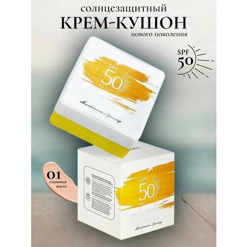 Солнцезащитный крем-кушон OCHEAL SPF 50 с тоном 01 тональный bb крем для лица aden cosmetics тон 02