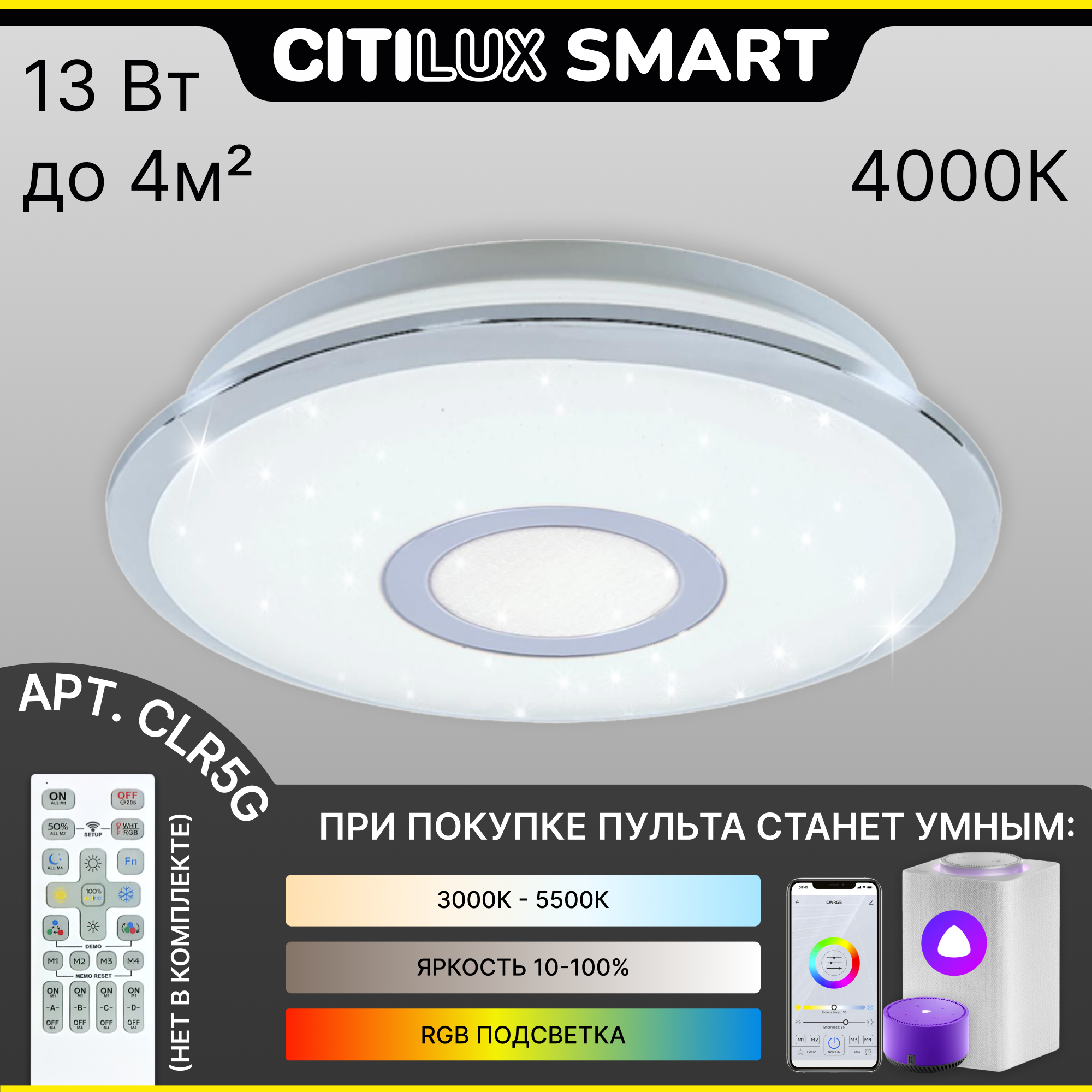 Настенно-потолочный светильник Citilux Старлайт Смарт CL703A10G, 13 Вт, кол-во ламп: 1 шт., 5500 К, цвет арматуры: белый, цвет плафона: хром - фото №1