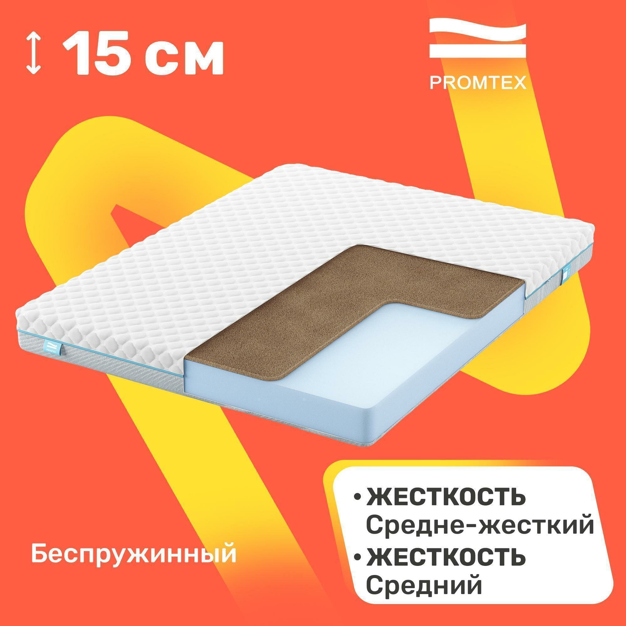 Матрас беспружинный PROMTEX Roll Standart 14 Cocos 70x190