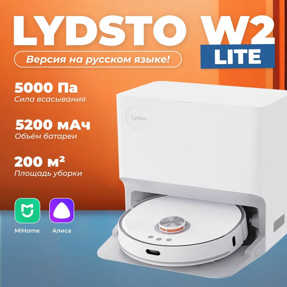 Робот пылесос для мытья полов Lydsto W2 Lite / Бытовой пылесос для сухой и влажной уборки