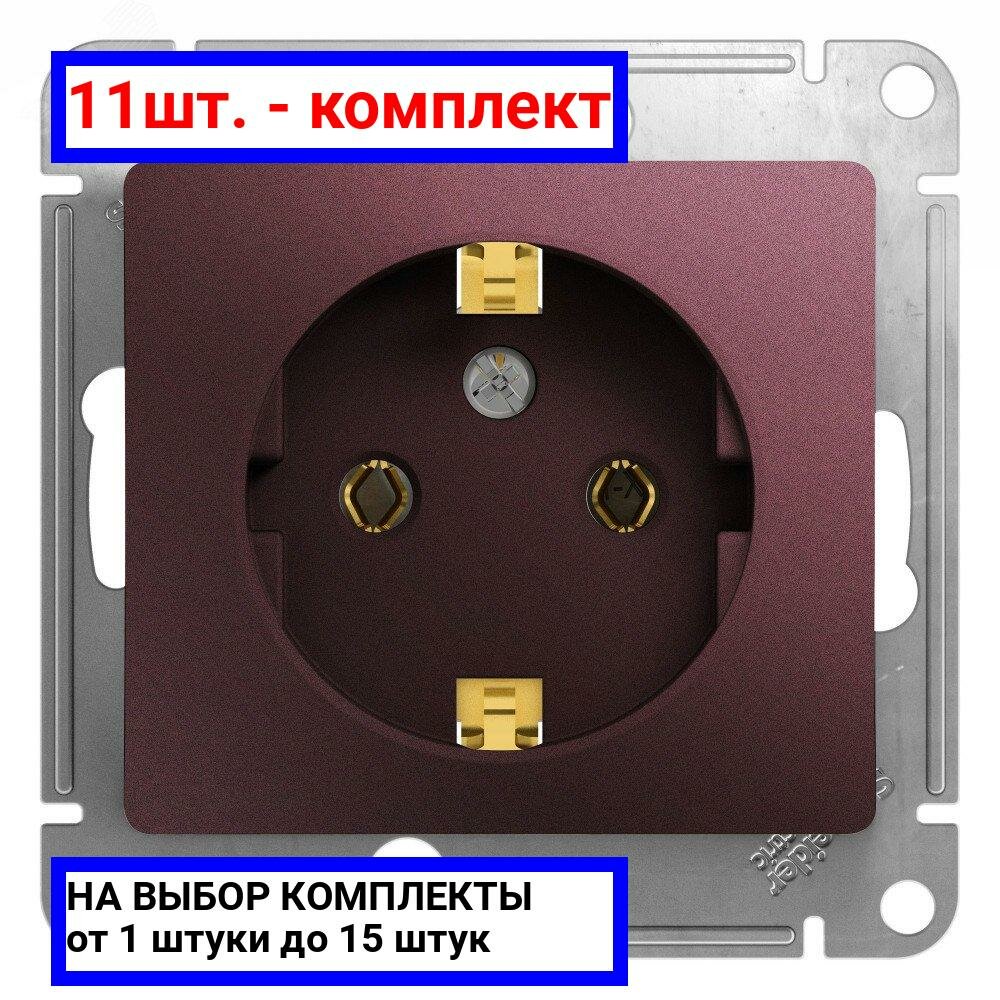 11шт. - GLOSSA розетка с заземлением баклажановый / Systeme Electric; арт. GSL001143; оригинал / - комплект 11шт