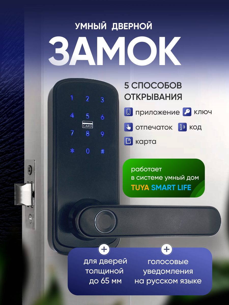 Умный кодовый замок TTLock TUYA для межкомнатных дверей с Bluetooth и отпечатком пальцев