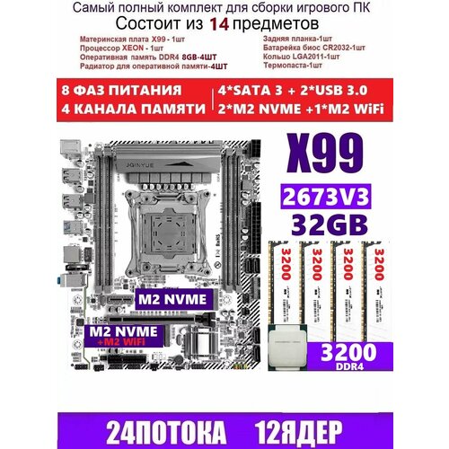 XEON 2673v3 32G Комплект X99M PLUS D4 Аналог QD4 1599000₽