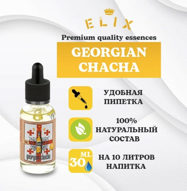 Эссенция Elix Georgian ChaCha, 30 ml