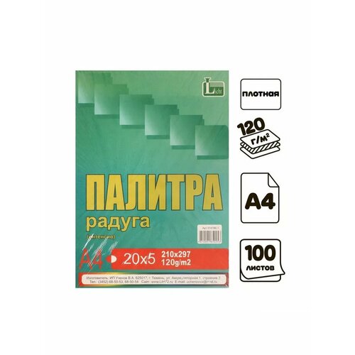 Бумага цветная А4 100 листов Интенсив 5 цветов 120гм2 1050₽