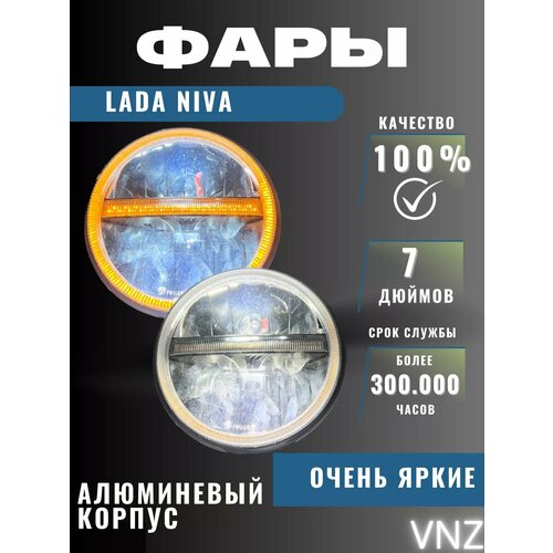Передние Фары светодиодные Нива 10000₽