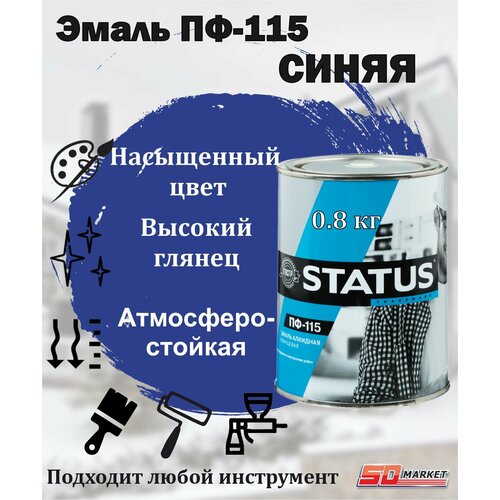 Эмаль ПФ - 115 STATUS синяя 0,8 кг.