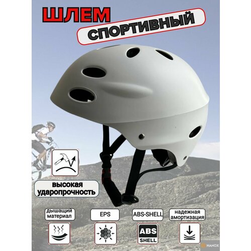 Шлем защитный для катания на скейтбординге, роликах, самокатах, велосипедах, В-008 белый рM