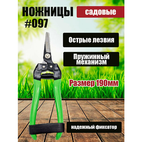 Ножницы садовые для дачи и растений 410₽