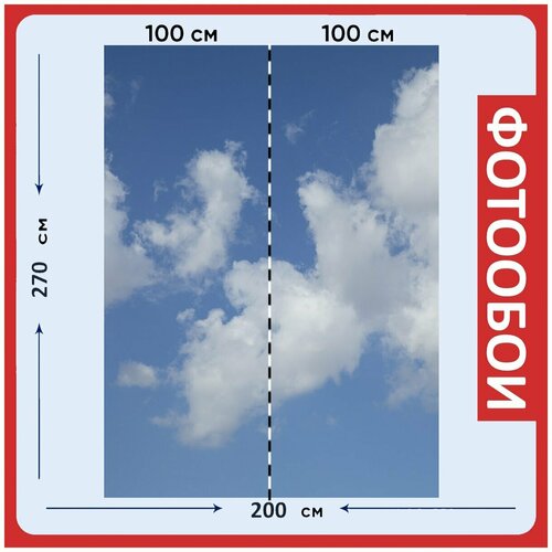 Фотообои Облачно синий небо 200x270 см флизелиновыена стену 2960₽