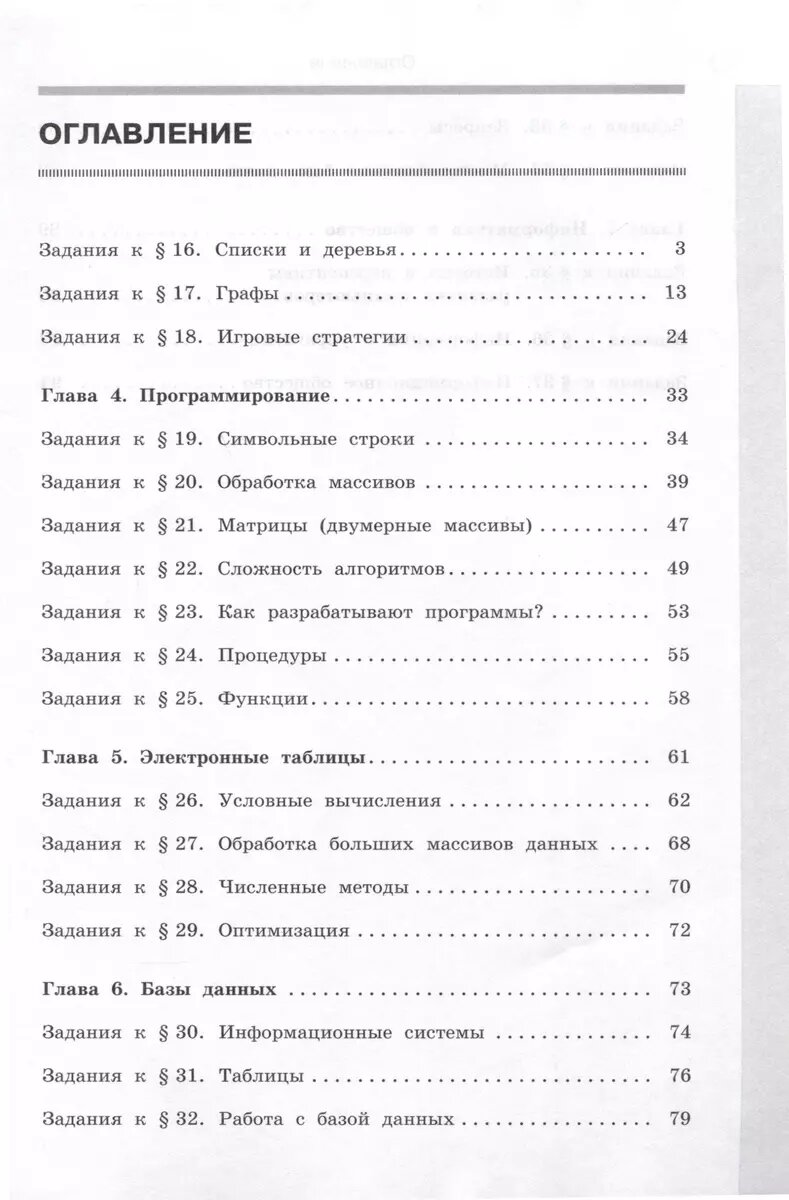 Информатика. 9 класс. Рабочая тетрадь. В 2-х частях. Часть 2 - фото №7