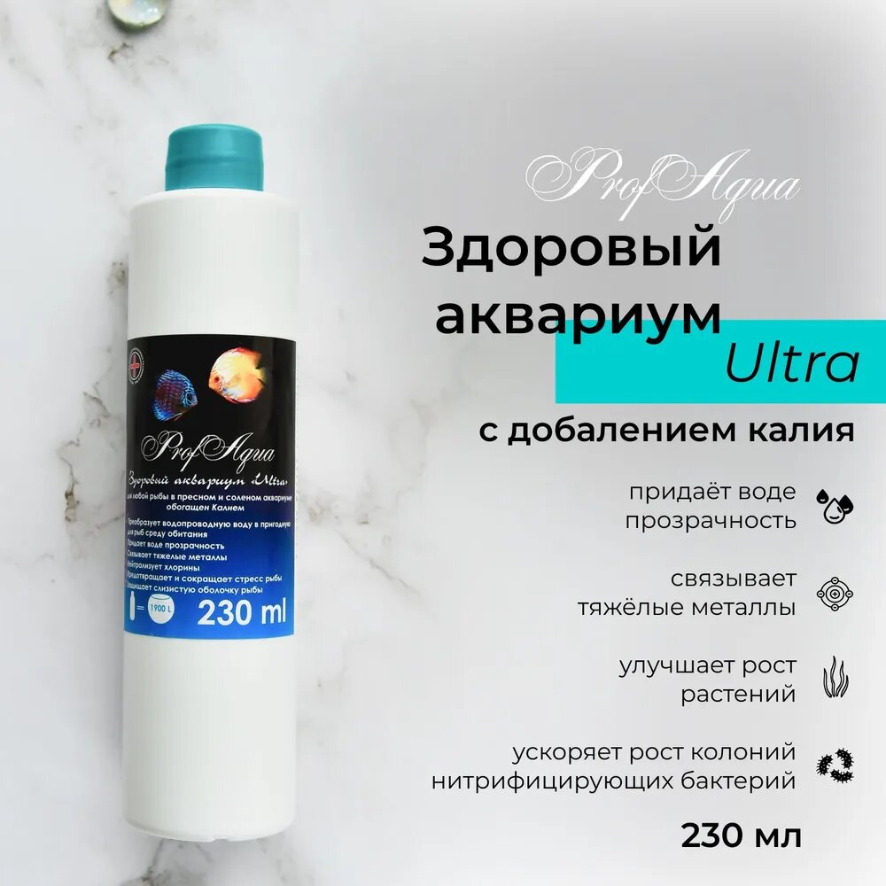Кондиционер-удобрение для аквариума ProfAqua "Здоровый аквариум Ultra", 230 мл