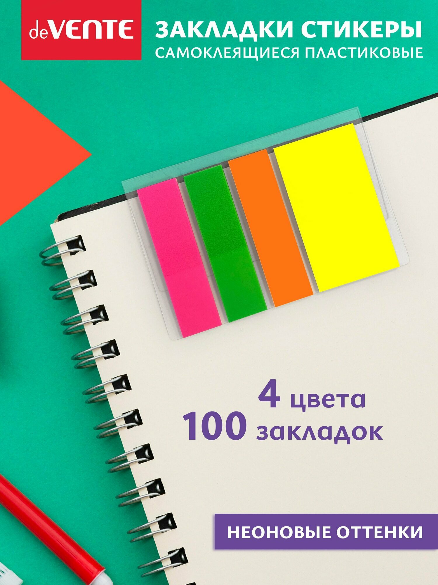 Закладки стикеры 100 шт. самоклеящиеся пластиковые наклейки для книг