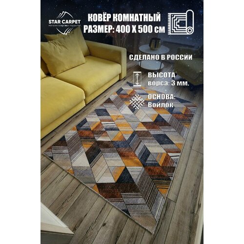 фото Ковер на пол star geometry 4х5 м star carpet