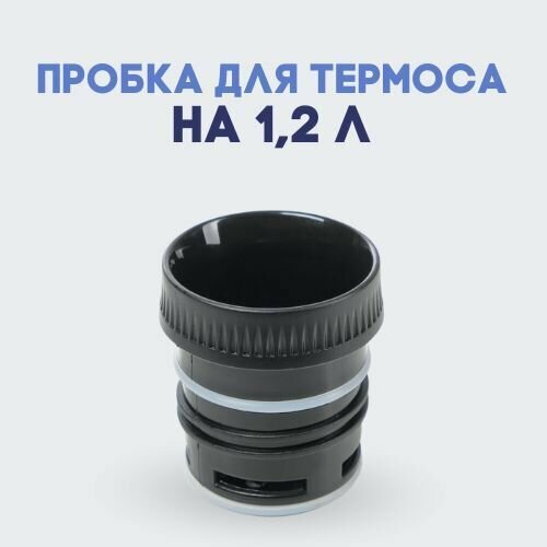 Пробка для термоса универсальная 396₽