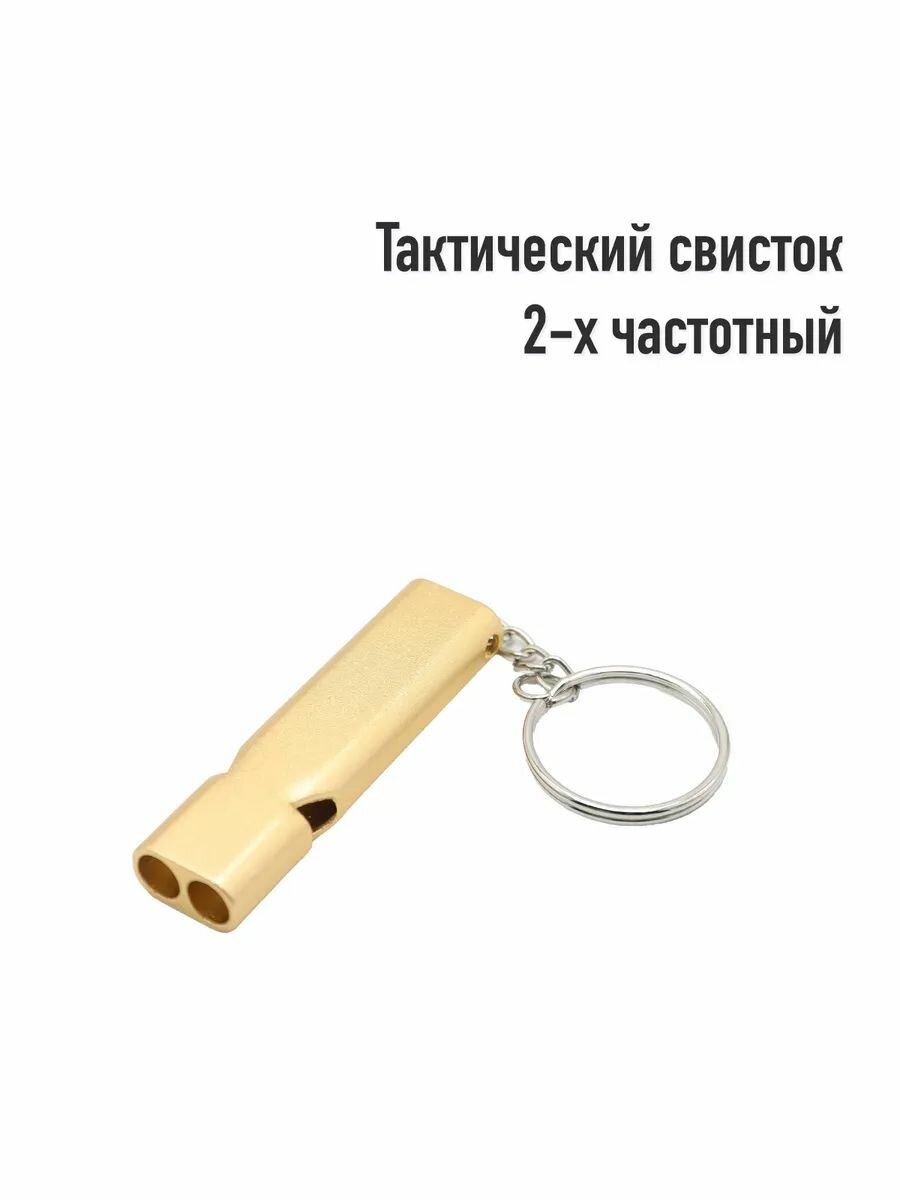 Свисток спортивный тактический