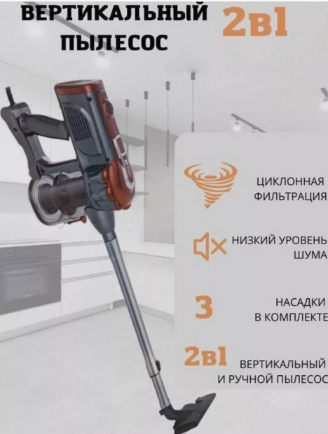фото Тестовый образец вертикальный пылесос (Картинка)