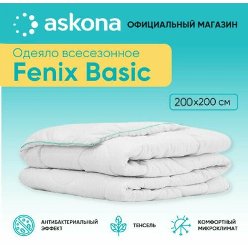 Одеяло Askona (Аскона) Fenix серия Basic 200x200