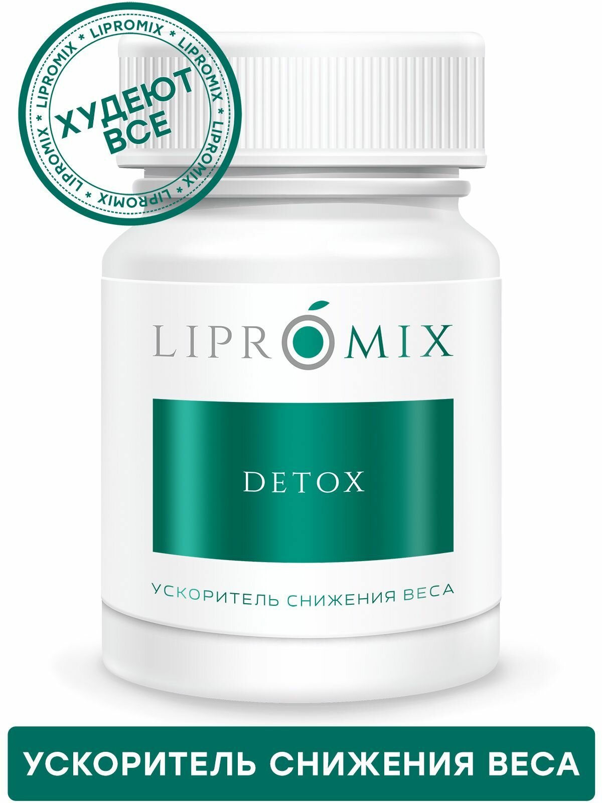 LIPROMIX DETOX - Ускоритель снижения веса для быстрого уменьшения живота. Очищает организм от шлаков, токсинов и продуктов гниения