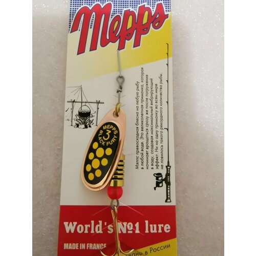 Блесна Mepps BLACK FURY JAUNE CU #3 (6,5г)