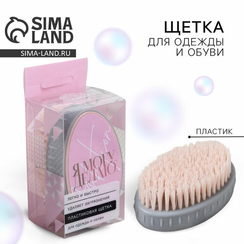 Щетка для одежды и обуви Я могу я делаю 105 х 5 х 6 см 1185₽