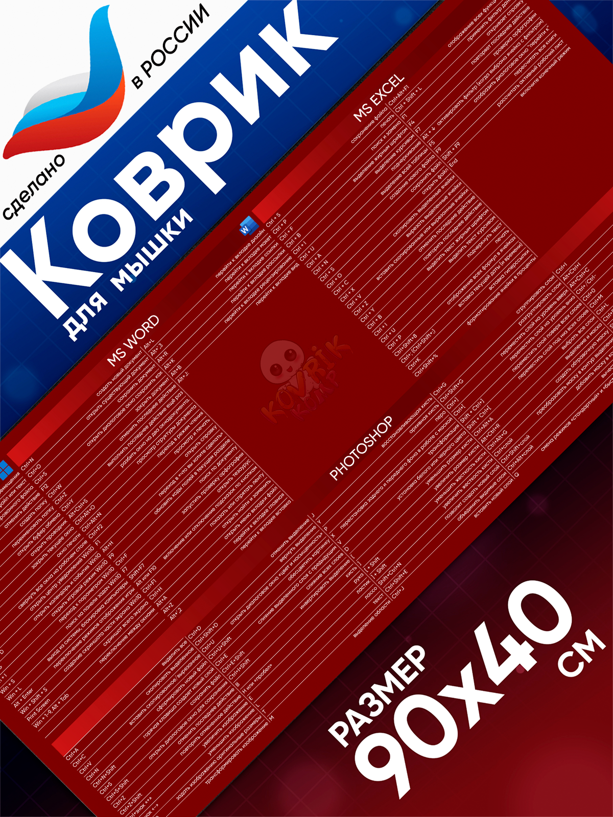 Большой игровой коврик для мышки с принтом, 90х40 см, Шпаргалка красная. Компьютерный ковер под клавиатуру и мышь на весь стол.
