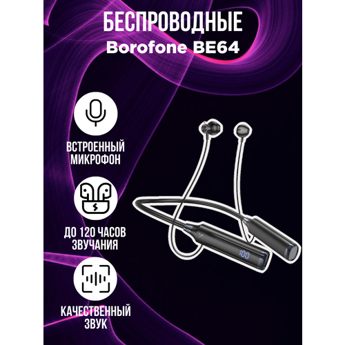 Наушники беспроводные Borofone BE64 черный 2100₽