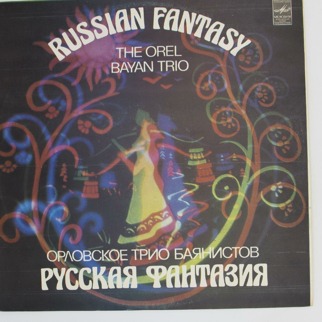 Виниловая пластинка Орловское Трио Баянистов - Русская Фантазия