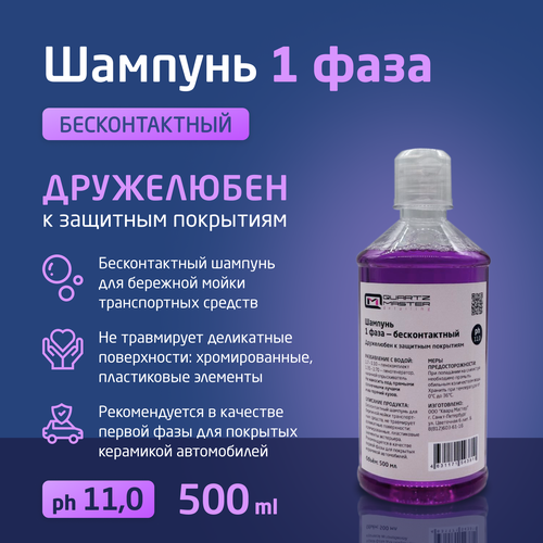 Набор Керамическое Кварцевое покрытие для автомобиля и Шампуни для мойки Quartz Master