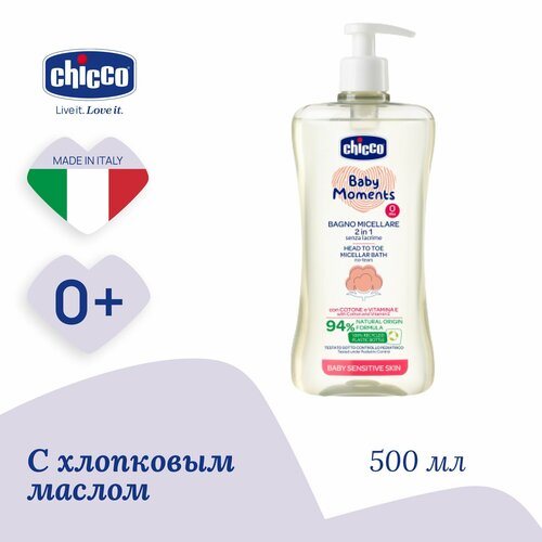 Средство для купания младенцев Chicco Baby Moments Мицеллярная пена для чувствительной кожи с хлопком и витамином Е без слез 500 мл 0 1063₽