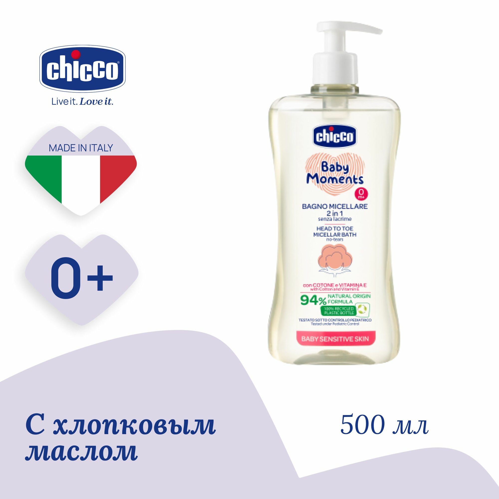 Средство для купания младенцев Chicco Baby Moments Мицеллярная пена для чувствительной кожи с хлопком и витамином Е без слез 500 мл 0+