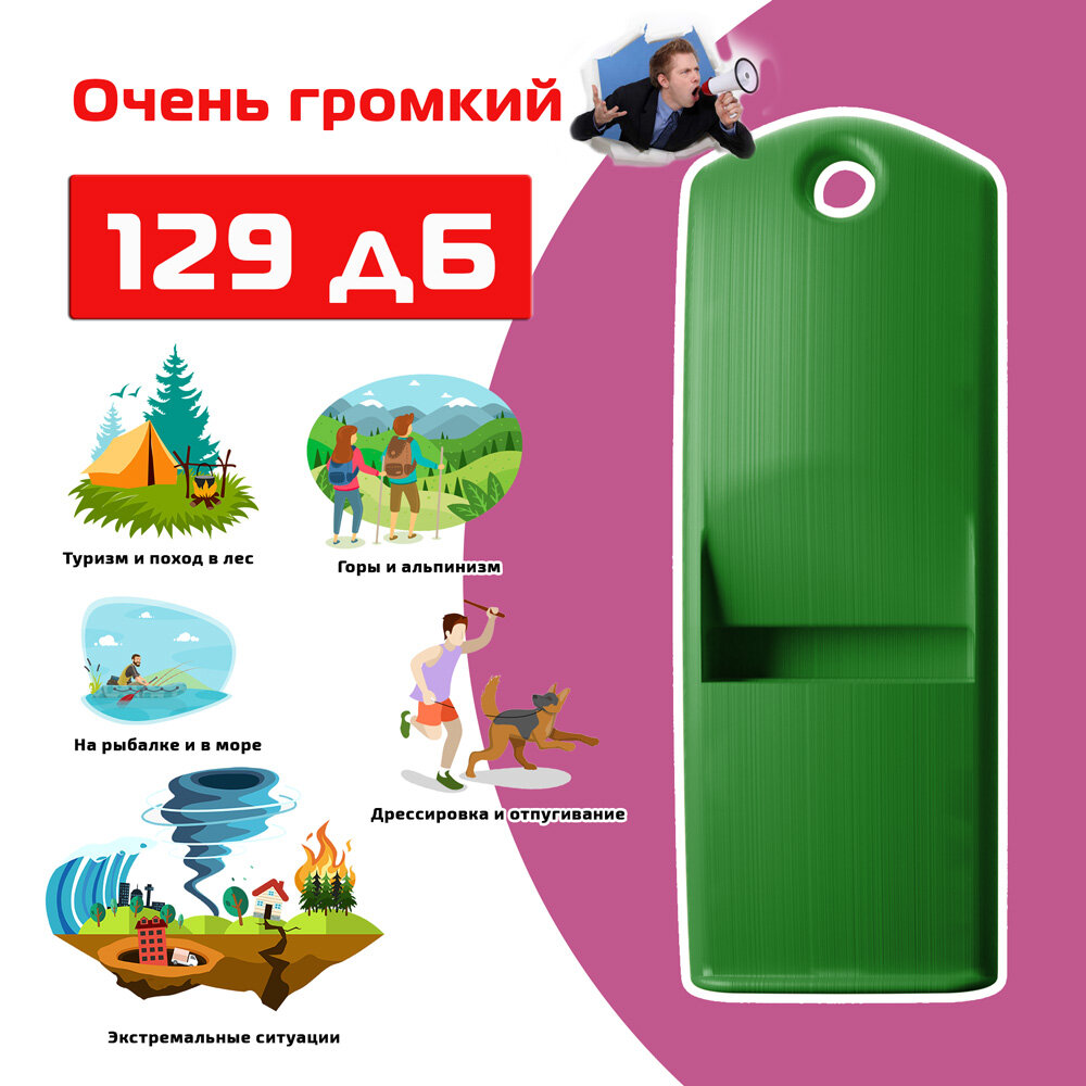 Очень громкий зеленый свисток для выживания и ЧС > 129 Децибел